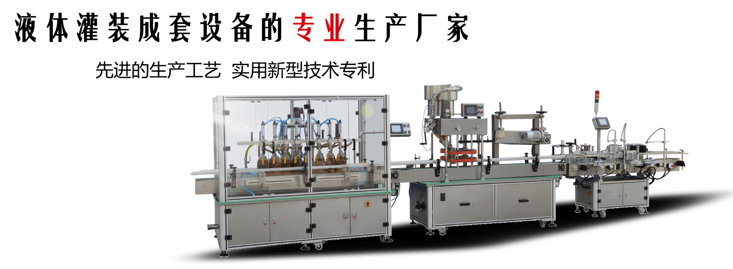 東泰主營的灌裝機產(chǎn)品